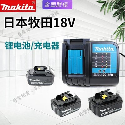 makita牧田18V鋰電池DC18SD充電器BL1830B充電鉆充電扳手起子機