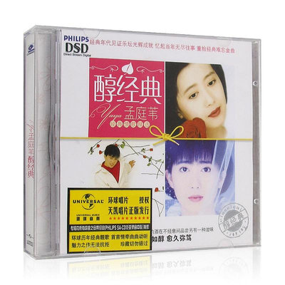 曼爾樂器 正版 孟庭葦 醇經典 沒有情人的情人節 冬季到臺北來看雨 CD