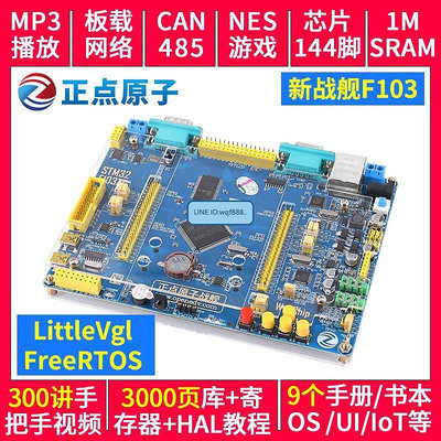 眾信優品 正點原子戰艦STM32F103ZET6開發板ARM原子哥單片機嵌入式學習套件KF2712