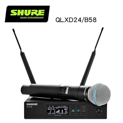 SHURE QLXD24/BETA58 無線麥克風/原廠公司貨