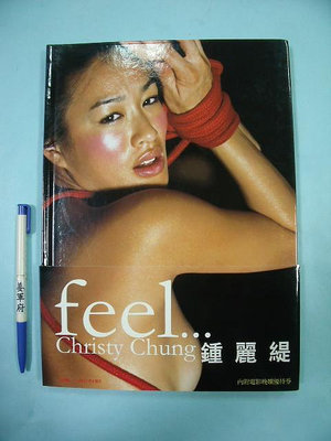 【姜軍府】《feel…Christy Chung 鍾麗緹寫真集》2001年初版 香港明星藝人 人體攝影