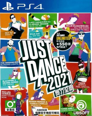 【全新未拆】PS4 舞力全開2021 舞動全身 跳舞遊戲 JUST DANCE 2021 中文版【台中恐龍電玩】