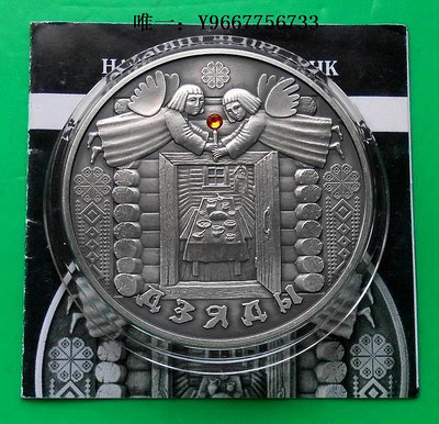 銀幣白俄羅斯2008年?傳統節日-榮軍節?鑲嵌水晶仿古紀念銀幣