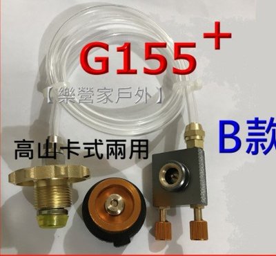 G155桶裝瓦斯充高山及卡式瓦斯充洩氣轉接頭+-雙閥門可充可洩壓.使充氣時間更短!更快速.高山瓦斯卡式瓦斯罐充填轉灌器