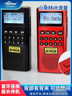 收音機先科F39音響播放器FM調頻收音機數字取臺歌詞顯示定時關機