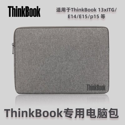 熱銷 2021款聯想ThinkBook 13X ITG內膽包E14/15筆記本電腦保護套P15.6可開發票