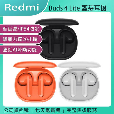 《公司貨含稅》小米/紅米 Redmi Buds 4 Lite 藍芽耳機