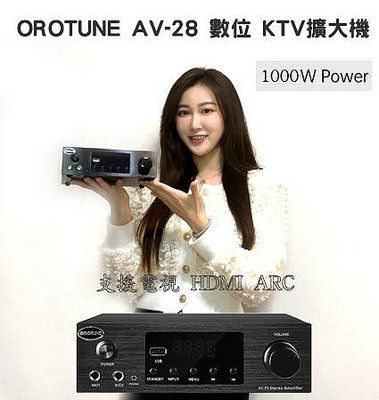 經典好聲音 OROTUNE AV-28 KTV 擴大機 支援 HDMI ARC  網路天空