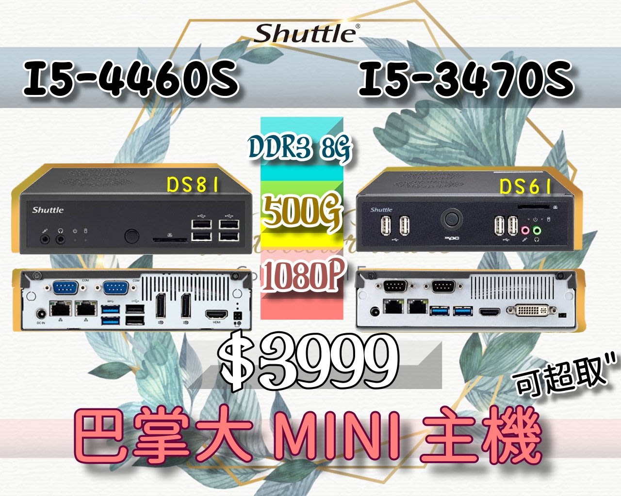 Shuttle浩鑫極迷你小電腦可超取DS61 Mini追劇機I5-3470S 8G 240g ssd