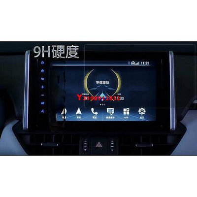 豐田 TOYOTA 19-21 5代 RAV4 5代 專用 9H 鋼化膜 螢幕保護貼 主機貼 中控保護膜