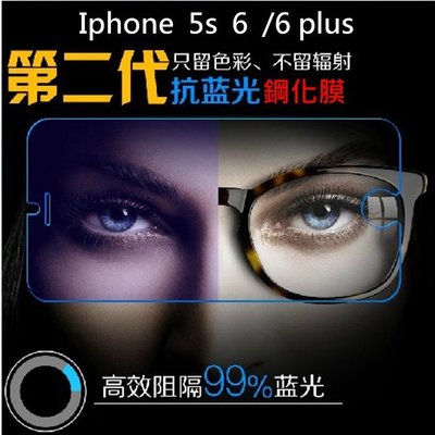[降價] 9H 抗藍光防輻射 鋼化玻璃 膜 保護貼 手機膜 APPLE蘋果 iphone 5c/5s 4s 6 7 8