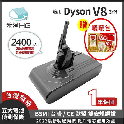禾淨 Dyson V8 SV10 吸塵器鋰電池 2400mAh(贈 暖暖包) 副廠電池 V8鋰電池 Dyson鋰電池