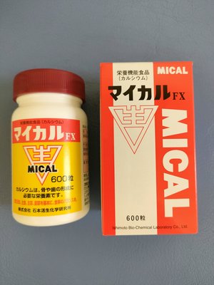 兒童增高補鈣日本原裝天然鈣片MICAL600粒3瓶(買2送1特價中)