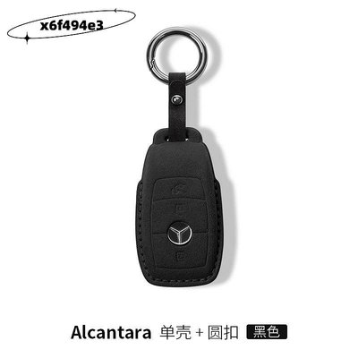 Alcanta翻毛皮鑰匙套 賓士 Benz C300 W205 W213 CLA 麂皮 汽車鑰匙套 皮套 鑰匙套