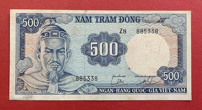 南越1966年500盾 陳興道像 9.5品 尾號338