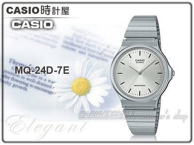 CASIO 時計屋 手錶專賣店 MQ-24D-7E 簡約指針錶 不鏽鋼錶帶 日常防水 全新品 保固一年 MQ-24