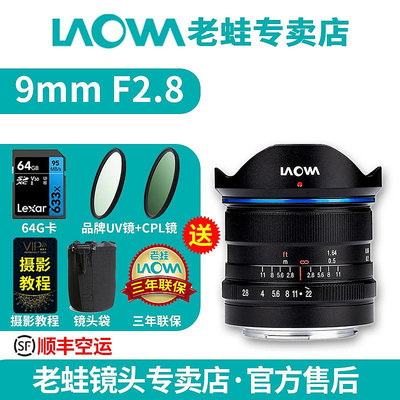 相機鏡頭LAOWA老蛙9mm f2.8 超廣角APS-C微單 相機定焦鏡頭 半畫幅 零畸變