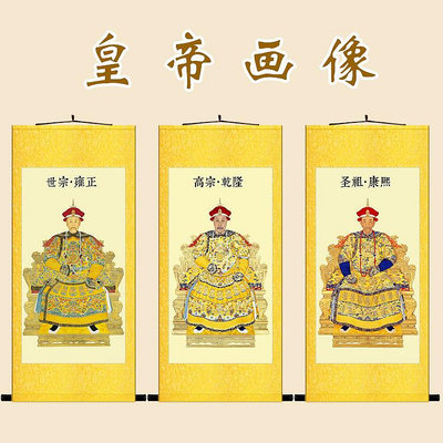 清朝皇帝畫像掛畫 努爾哈赤康熙雍正乾隆皇太極裝飾畫 絲綢卷軸畫