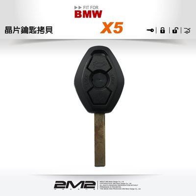 【2M2 晶片鑰匙】BMW  X5 德國寶馬 盾型遙控器拷貝遺失複製