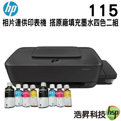 【搭原廠墨水四色二組】HP InkTank 115 相片連供印表機 列印/無邊界列印