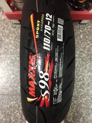 完工價【油品味】瑪吉斯 MAXXIS S98 110/70-12