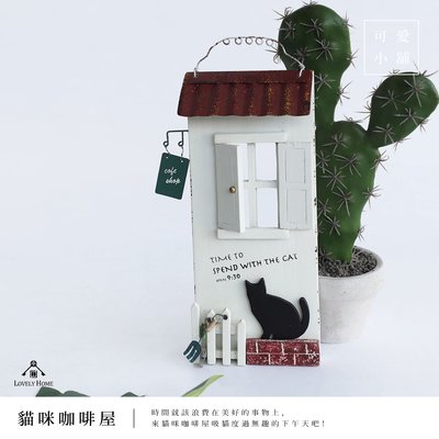 （台中 可愛小舖）日式鄉村 仿鏽 貓咪 咖啡屋 小窗 紅屋簷 可提式 擺飾