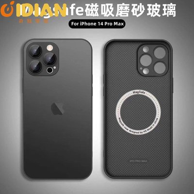 Magsafe磨砂玻璃殼 簡約 磁吸 防摔 保護殼 iPhone 14 13 12 11 Pro Max i14 ii-奇點家居