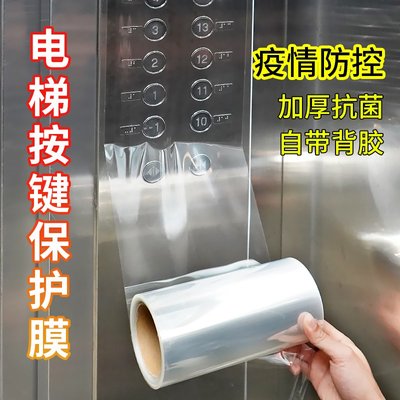 壁貼 貼紙 墻貼 電梯按鍵按鈕保護膜自粘防水消毒膜機床面板自貼塑料透明貼膜貼紙