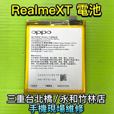 RealmeXT電池 BLP741 電池 手機電池 現場維修 手機維修 換電池 電池維修 Realme XT