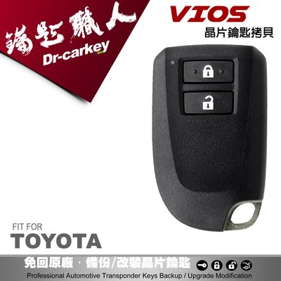 【汽車鑰匙職人 】 TOYOTA New VIOS 豐田汽車 晶片鎖 智慧型免鑰匙 全新配製