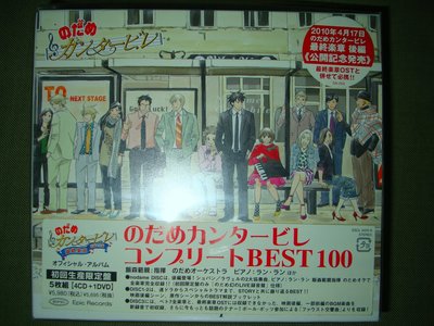 交響情人夢CANTABILE COMPLETE BEST 100 4CD+DVD 上野樹里 玉木宏 初回限定盤 日版