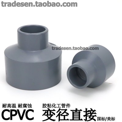 CPVC變徑直接異徑接頭大小頭耐高溫膠粘化工管件塑料給~特價