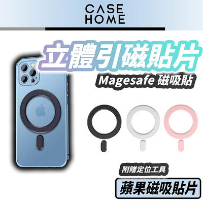 立體 引磁 貼片 |  MagSafe iPhone 15 蘋果 引磁貼片 引磁片 磁吸 引磁圈 引磁環 磁吸無線充電