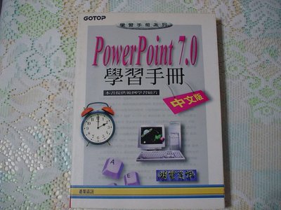 PowerPoint 7.0學習手冊 附磁碟《明寰資訊工作室 著》 碁峰出版 書況為實品拍攝(如圖)【C4.01】