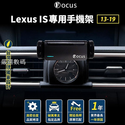 【台灣品牌 獨家贈送】 Lexus IS 13-19 手機架 LEXUS IS 手機架 專用 手機支架 配件-嚴選數碼