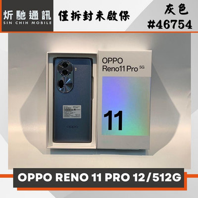 【➶炘馳通訊 】OPPO RENO 11 PRO 12/512G 灰色 二手機 中古機 信用卡分期 舊機折抵 門號折抵