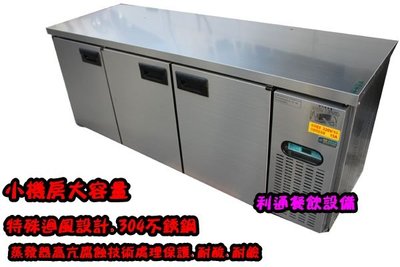 《利通餐飲設備》7尺-插盤式工作台冰箱 全藏 大容量 回歸門 高品質304# 台灣製造 不鏽鋼冰箱