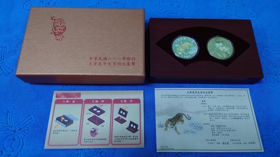 中華民國111年發行，中央造幣廠製，台灣銀行 壬寅 - 虎年生肖套幣，原盒證，「福虎生豐」， 美品~
