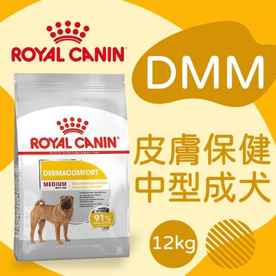 [快夏丹] 法國皇家 DMM 皮膚保健 中型成犬 狗飼料 狗乾糧 12kg 【RY^D01-44/02】