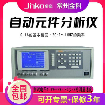 /JINKO 自動元件分析儀JK2818/JK2818A LCR數字電橋測試儀 - 沃匠家居工具