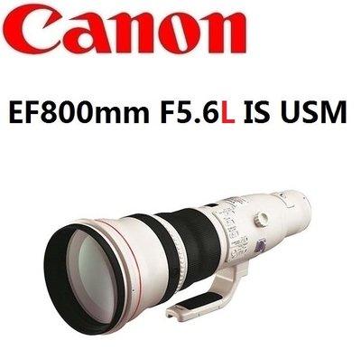 CANON EF 800mm f5.6 L IS USM 原廠公司貨 保固一年【若有需歡迎詢問】