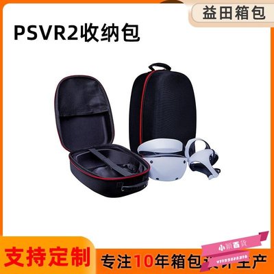 適用于索尼PlayStation VR2收納包便攜手提拉鏈 包PSVR2收納包-小穎百貨