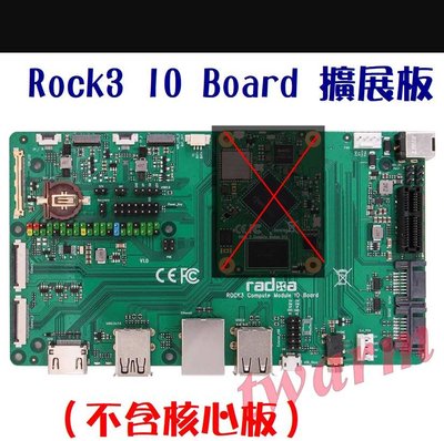 《德源科技》RADXA Rock3 Compute module IO Board 擴展板， CM3 I/O板
