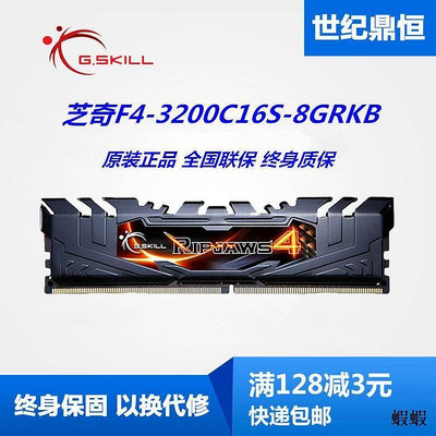 G.SKILL芝奇8G 16G DDR4 2666 2400 2133 3000臺式機電腦內存單條