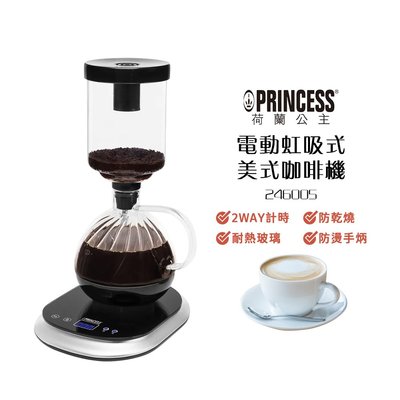 【PRINCESS 荷蘭公主】 電動虹吸式咖啡機 246005