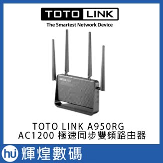 TOTOLINK A950RG AC1200 雙頻Giga超世代WIFI路由器