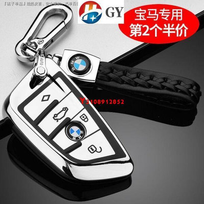 BMW鑰匙包 X1 X3 X5 120i 520d汽車鑰匙套 鑰匙包車用汽車百貨汽車裝飾品