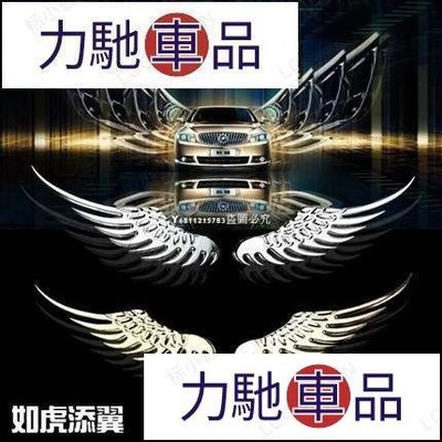 汽配 改裝 車標貼紙 合金製造 天使之翼 標誌貼紙 標示貼紙 車貼貼紙Benz寶馬凌志vw豐田Porsche富豪本~ 力馳車品