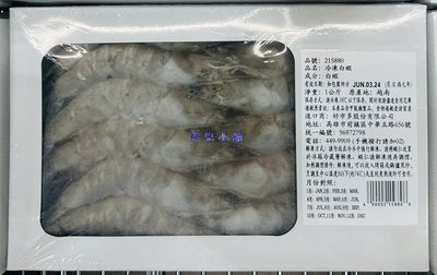 美兒小舖COSTCO好市多代購～越南養殖 冷凍白蝦(約1kg/包)建議料理方式:蒸煮.炭烤