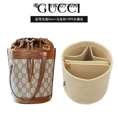 內膽包適用于Gucci古馳1955馬銜扣新款水桶包內膽包 包中包 拉鏈 包撐包中包